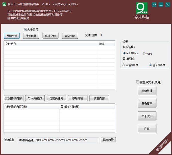 奈末Excel批量替换助手免费版v8.1.30