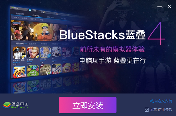 蓝叠模拟器bluestacks免费版v4.280.0