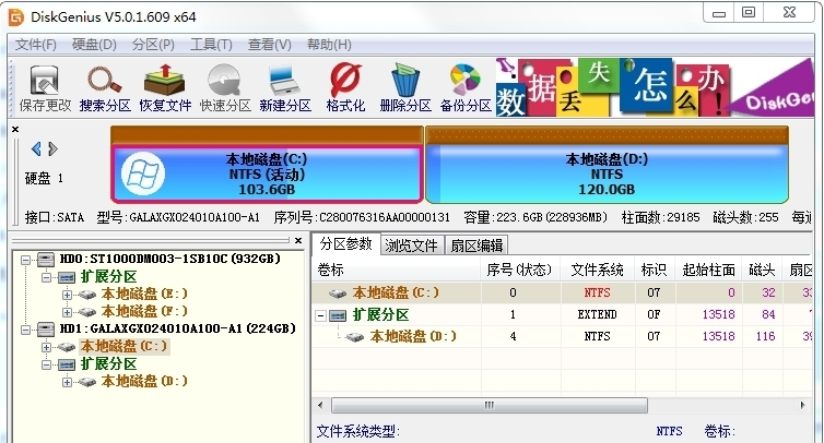 DiskGenius扩容c盘工具v5.4.3.13280