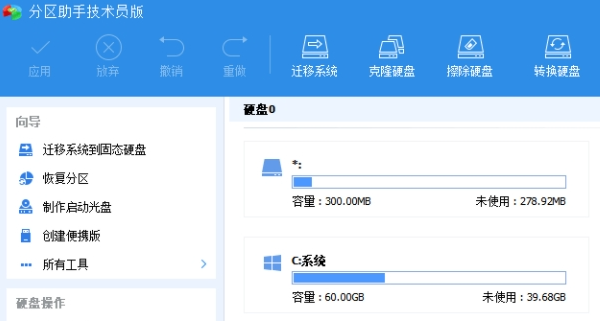 分区助手技术员v1.710