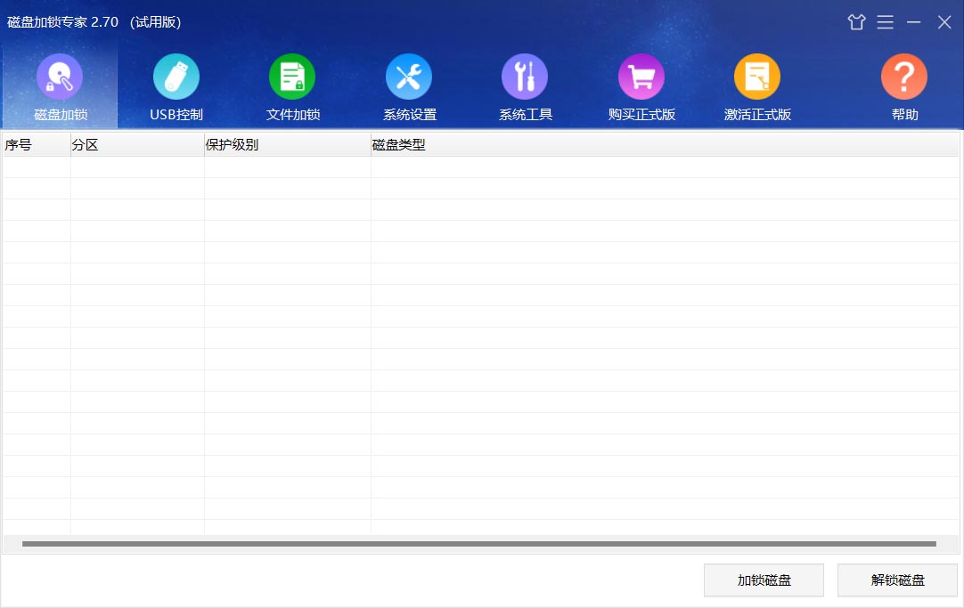 磁盘加锁专家v2.750