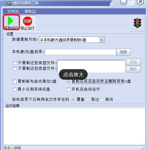 U盘自动复制工具v1.80