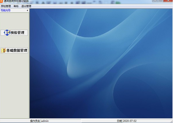 通用医院预检登记软件免费版v36.5.80