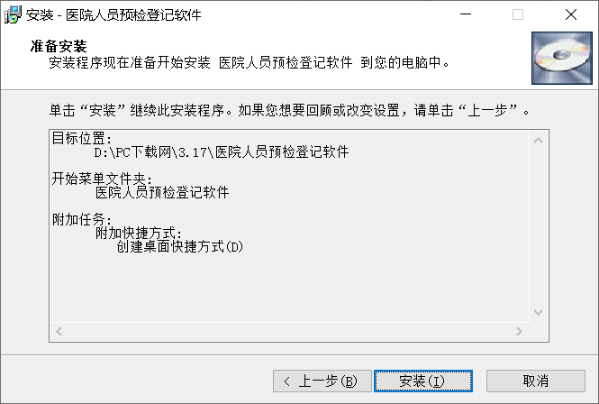 通用医院预检登记软件免费版v36.5.8