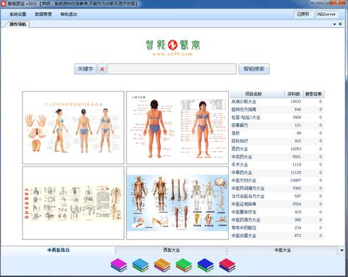 智能医学宝典免费版v32.0