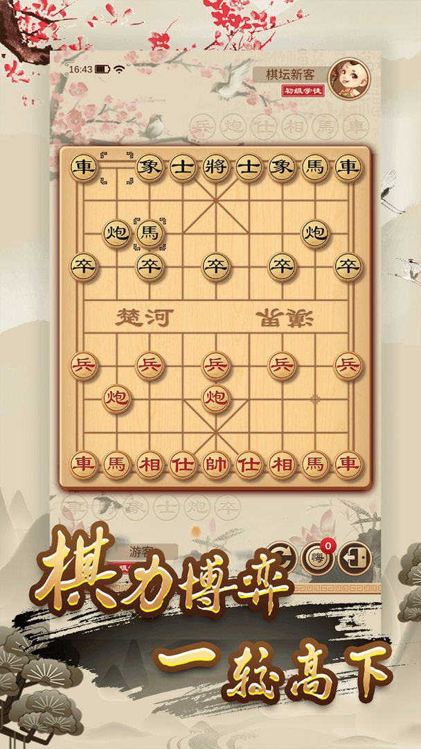 欢乐中国象棋0