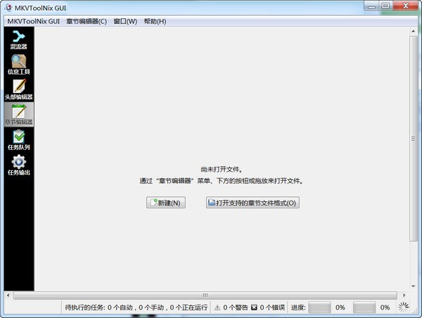 MKVToolNix GUI(mkv制作工具)免费版v68.0