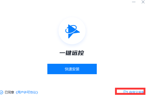 一键远控-远程控制软件v1.3.1