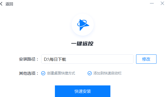 一键远控-远程控制软件v1.3.1