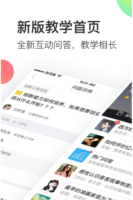 山东省教师教育网登录客户端0