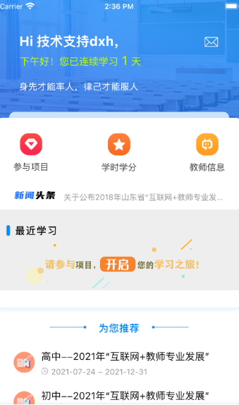 山东省教师教育网登录客户端1