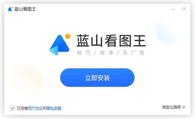 蓝山看图王免费版v1.0.1.21810