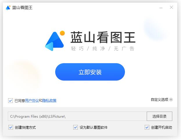 蓝山看图王免费版v1.0.1.21810