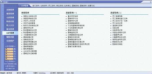 速拓医疗器械GSP管理系统免费版v22.0103