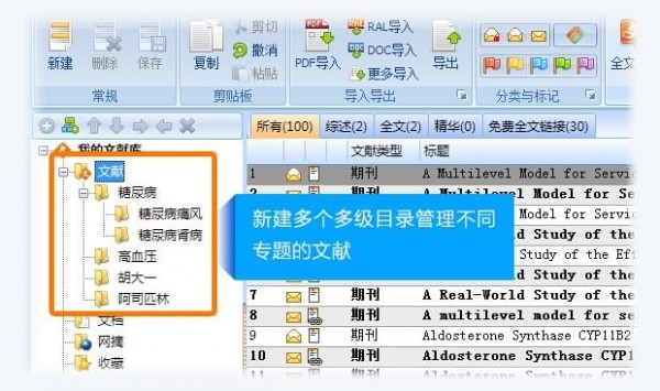 医学文献王免费版v6.1.1.5