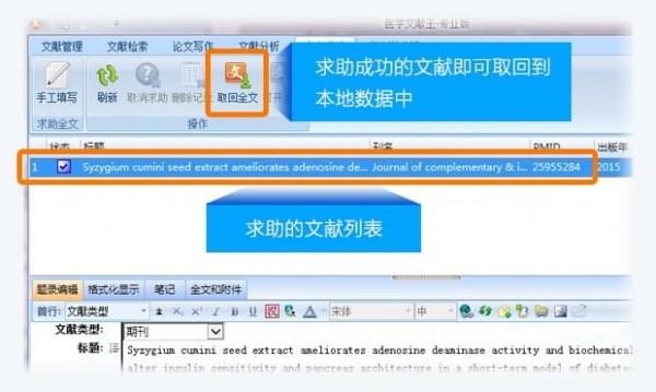 医学文献王免费版v6.1.1.5