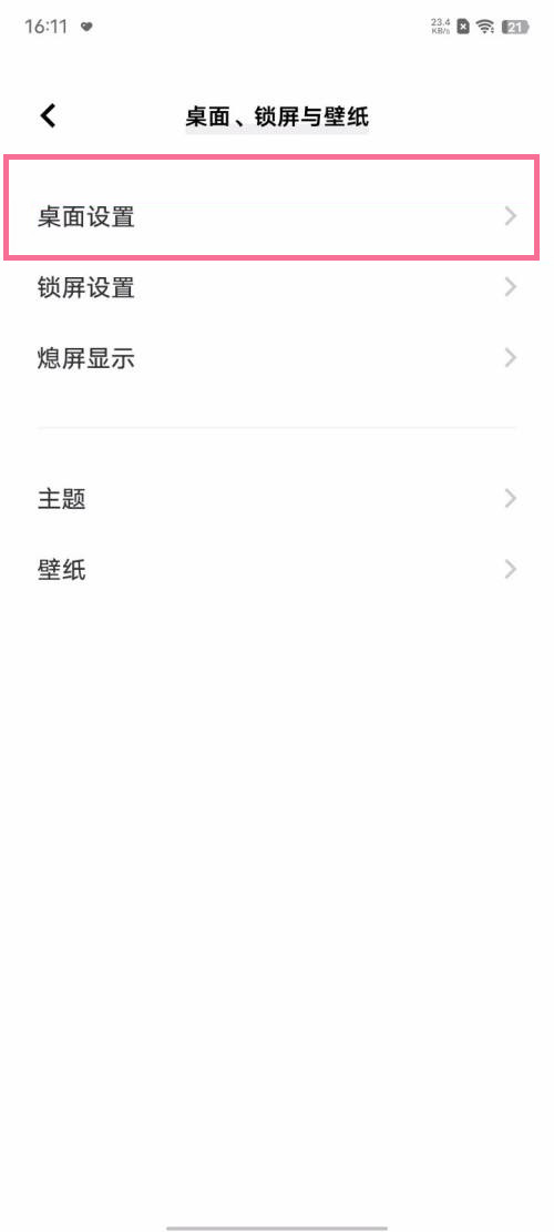 vivo手机怎么移除图标自动补位