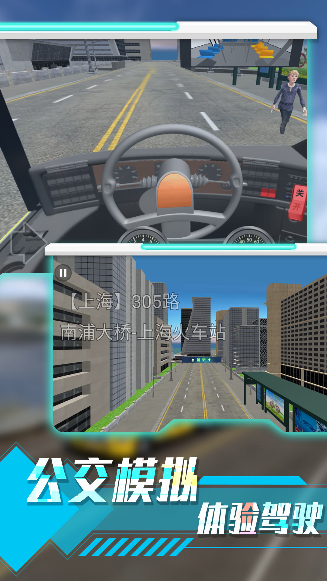 城市路况驾驶模拟0