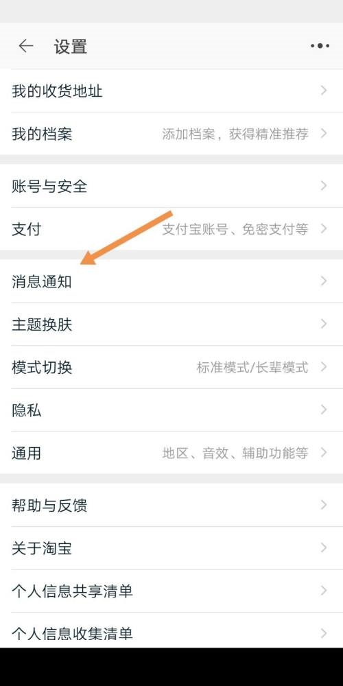 淘宝如何设置好友聊天通知
