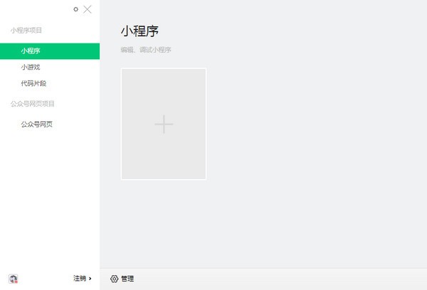 微信开发者工具免费版v1.06.2208010