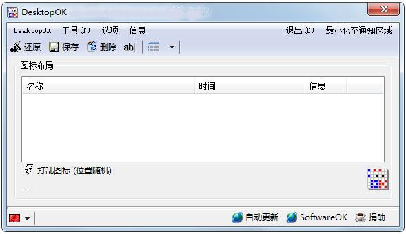 DesktopOK(桌面图标布局)免费版v10.160