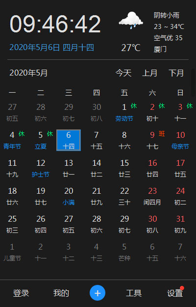 优效日历免费版v2.2.8.260