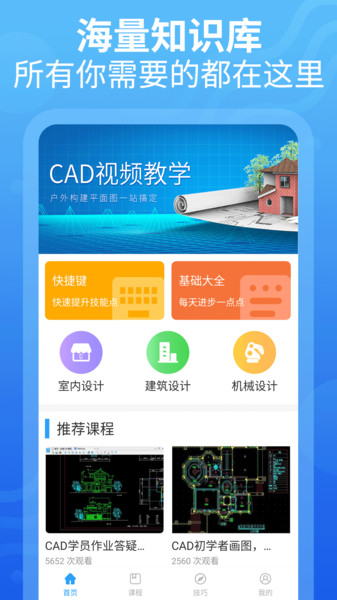 CAD设计教程0