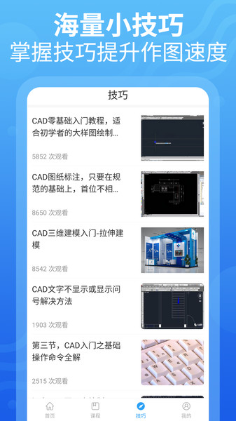 CAD设计教程2