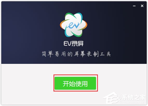 EV录屏免费版v4.2.2