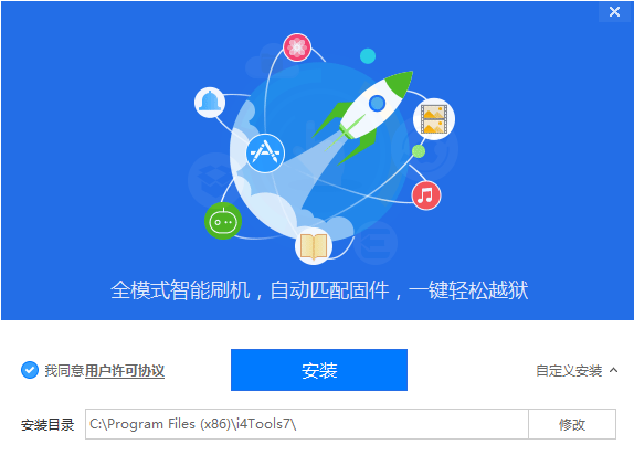 爱思远程助手免费版v1.0.9