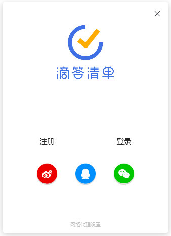 滴答清单(TickTick)免费版v4.2.8.50