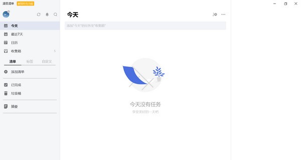 滴答清单(TickTick)免费版v4.2.8.5