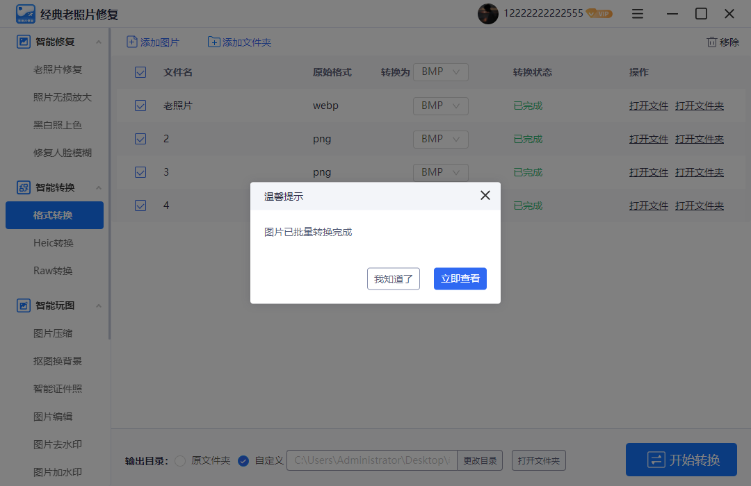 经典老照片修复免费版v9.0.1