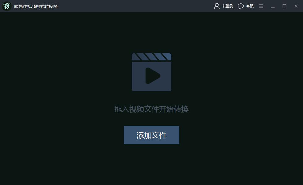 转易侠视频转换器免费版v2.54.9