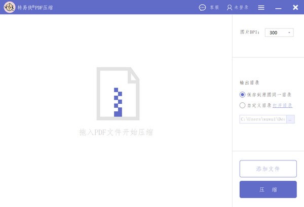 转易侠PDF压缩免费版v3.5.70