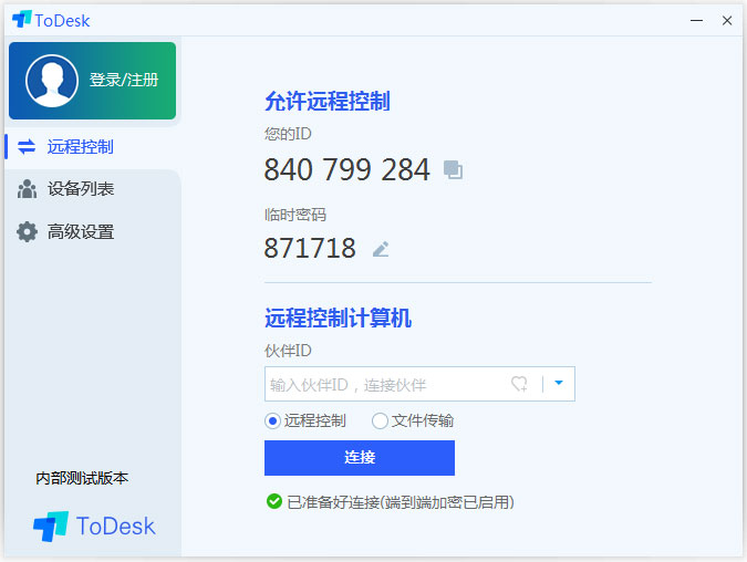 ToDesk(远程协助软件)免费版v4.3.3.1