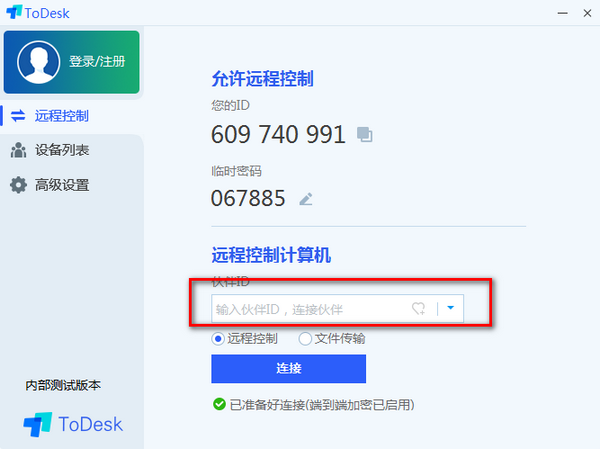 ToDesk(远程协助软件)免费版v4.3.3.1