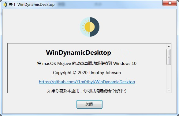 WinDynamicDesktop(动态桌面软件)免费版v5.1.00