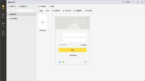 雷电云手机免费版v1.15.0