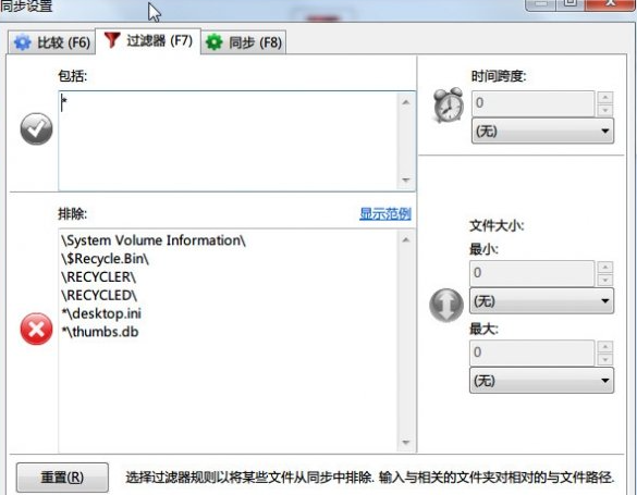 FreeFilesync(实时同步软件)免费版v11.24