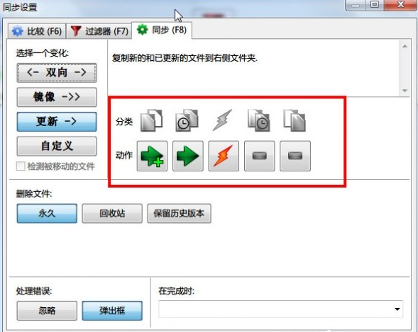 FreeFilesync(实时同步软件)免费版v11.24