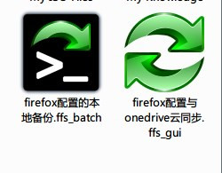 FreeFilesync(实时同步软件)免费版v11.24