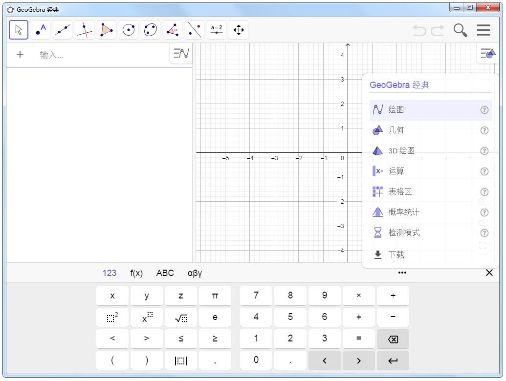 GeoGebra(动态数学软件)免费版v6.0.729.0