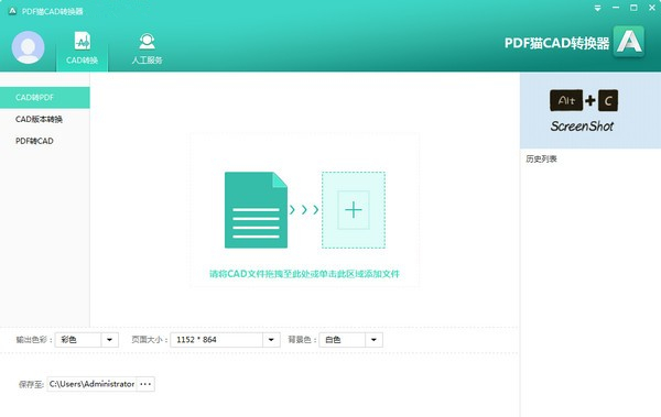 PDF猫CAD转换器免费版v2.0.0.9