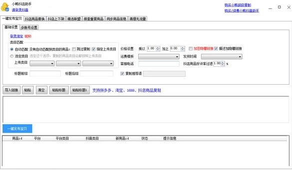 小鸭抖店助手免费版v4.5.2