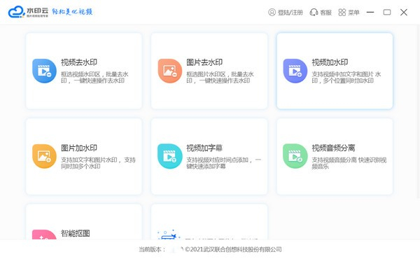 水印云免费版v2.3.0