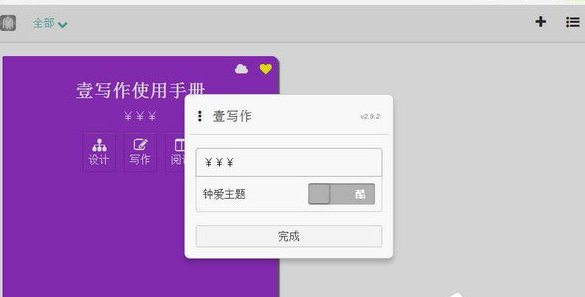 壹写作免费版v5.0.5