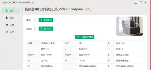 视频对比工具免费版v1.0