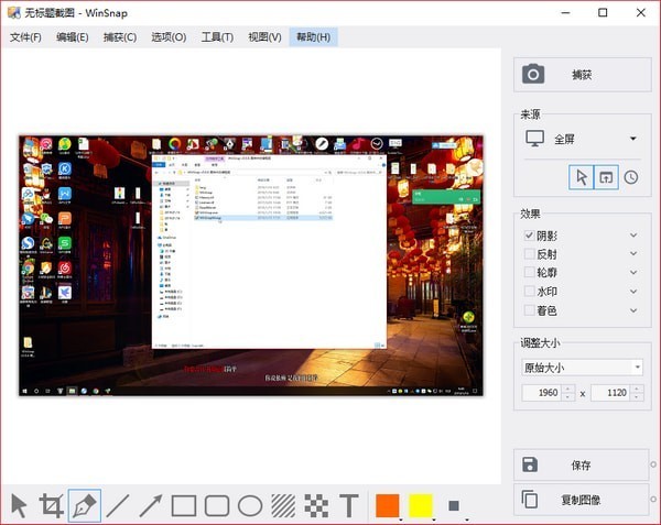 WinSnap(屏幕截图软件)免费版v5.3.3