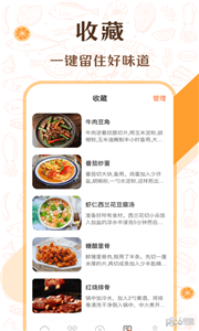 中华美食厨房菜谱2